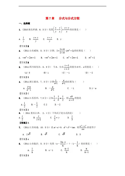 全国各地中考数学试卷分类汇编 第7章 分式与分式方程