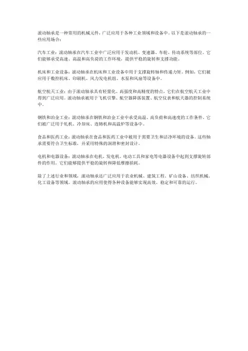 滚动轴承的应用场合