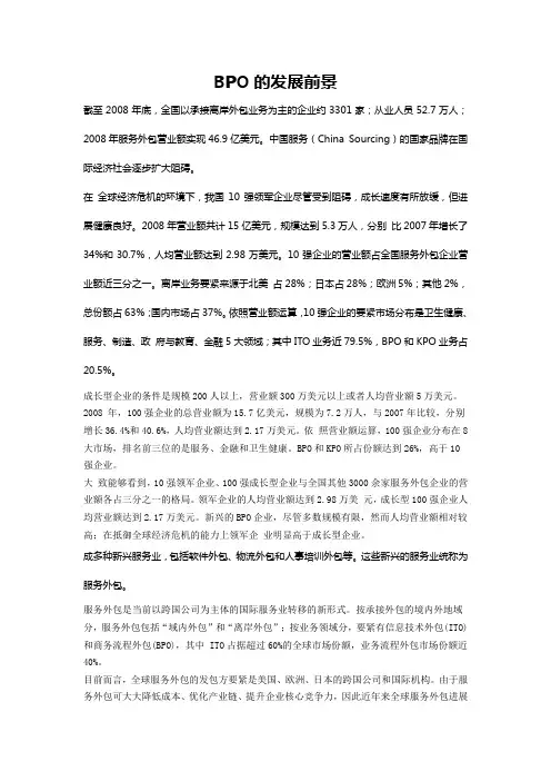BPO的发展前景