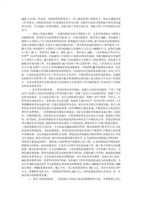 2020年上半年卫生健康局工作总结.docx