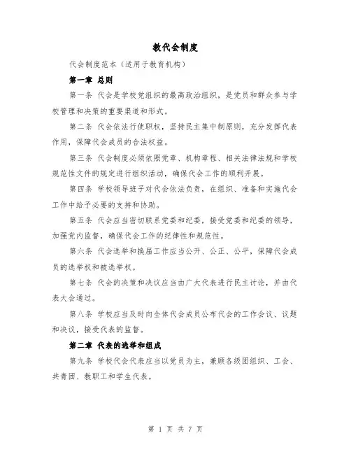 教代会制度(三篇)