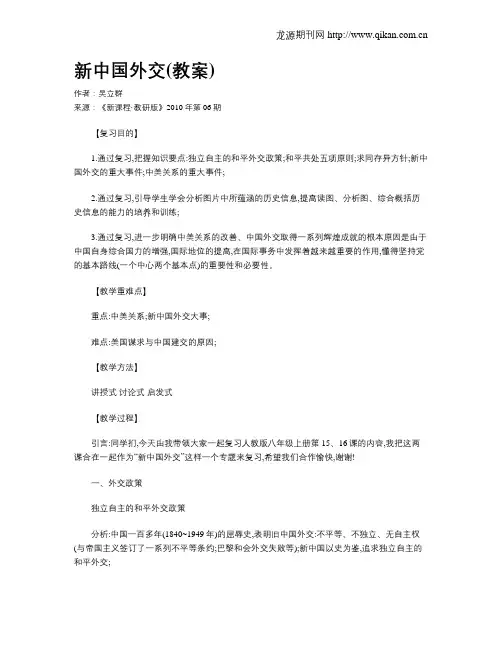 新中国外交(教案)