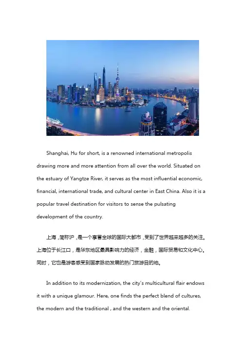 介绍上海的英语作文带翻译