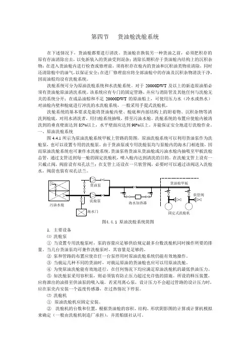货油舱洗舱系统