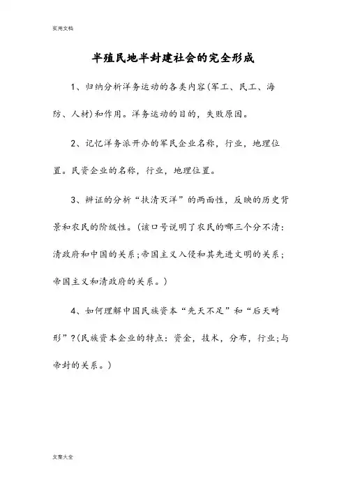 半殖民地半封建社会地完全形成