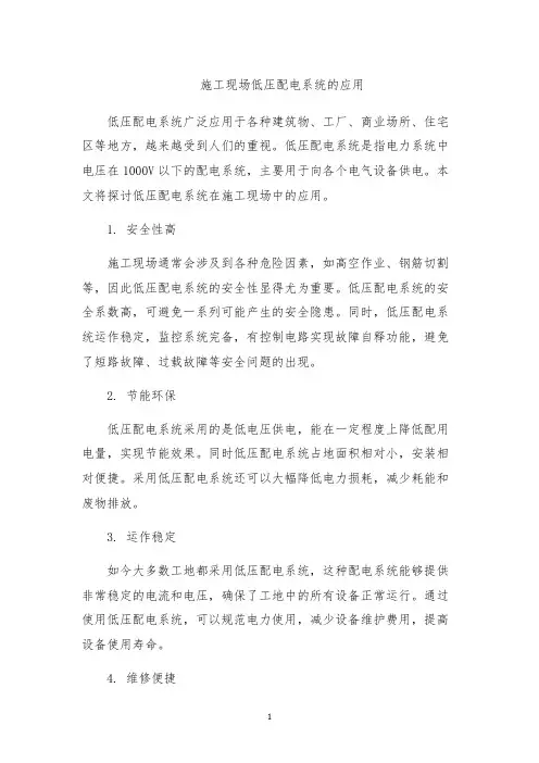 施工现场低压配电系统的应用