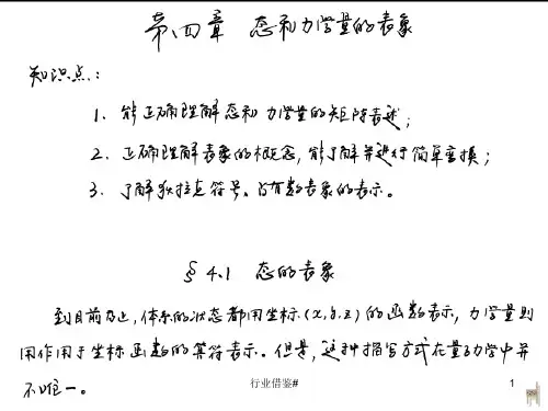 量子力学(周世勋)第4章课件[优选内容]