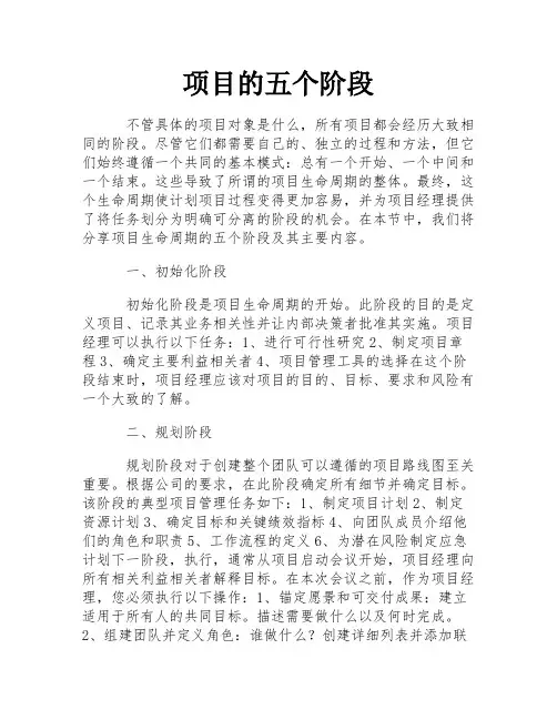 项目的五个阶段