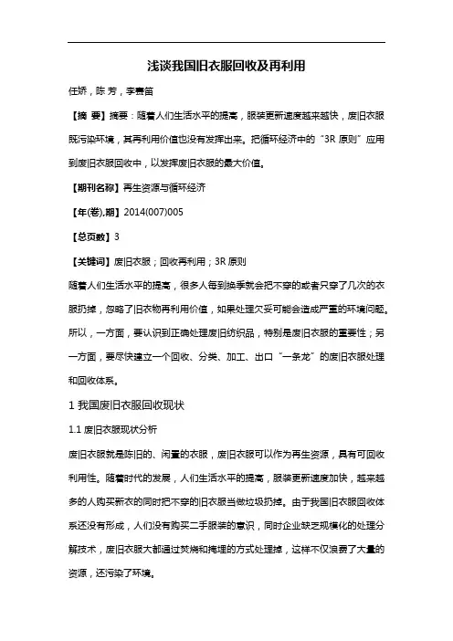 浅谈我国旧衣服回收及再利用