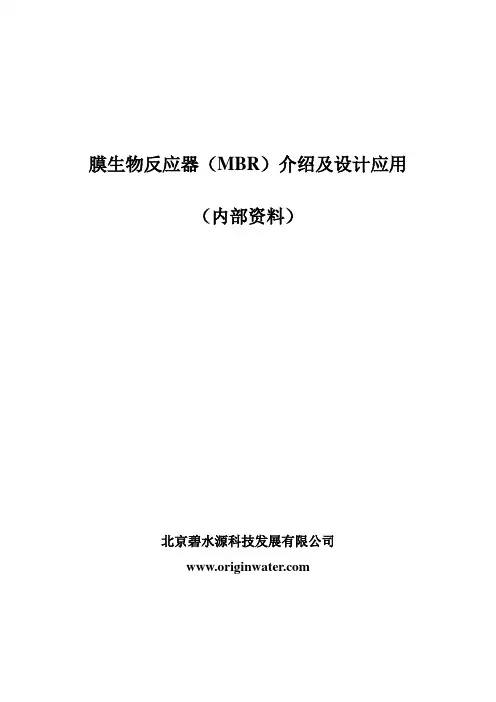 膜生物反应器(MBR)工艺介绍