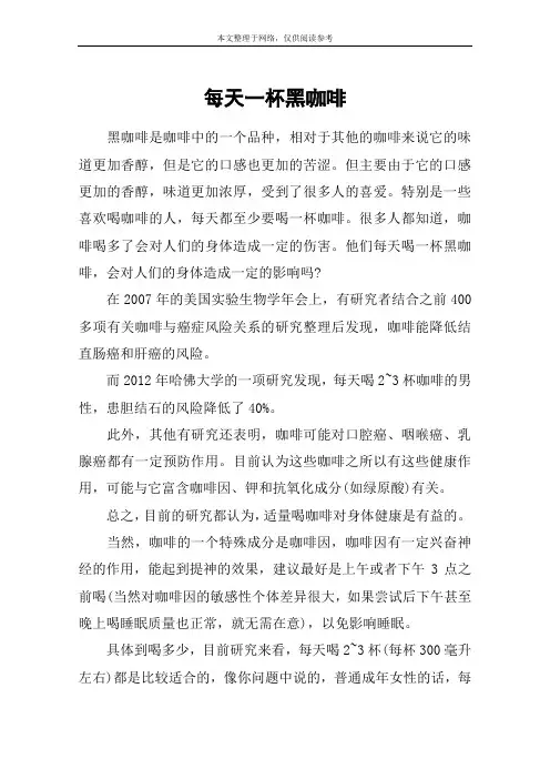 每天一杯黑咖啡