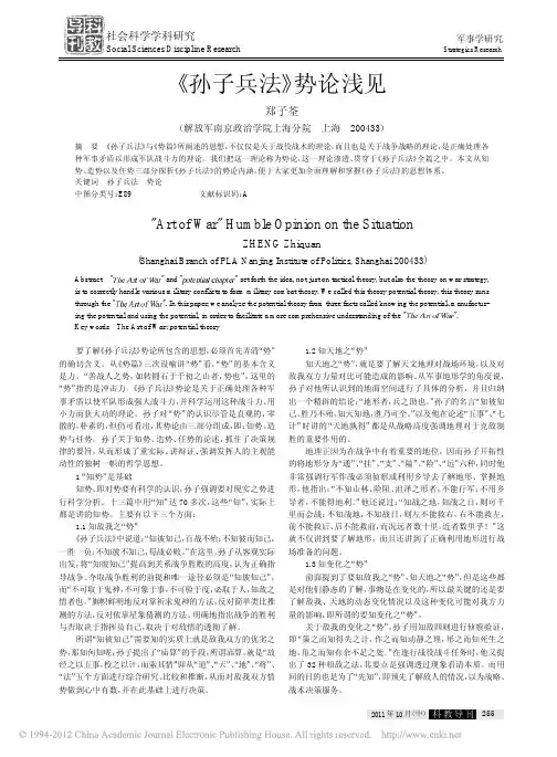 _孙子兵法_势论浅见