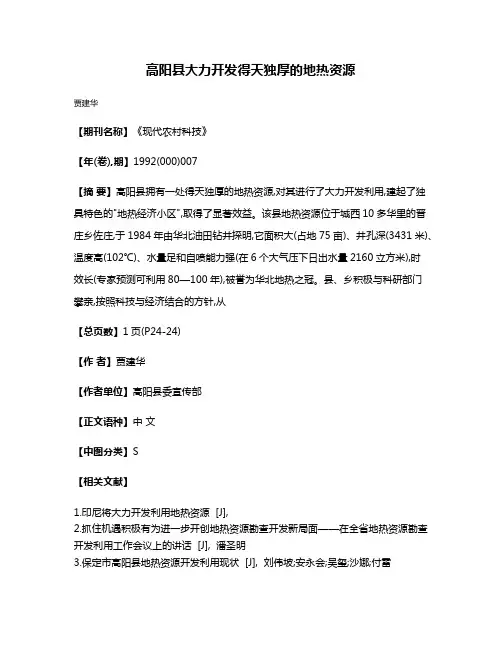 高阳县大力开发得天独厚的地热资源