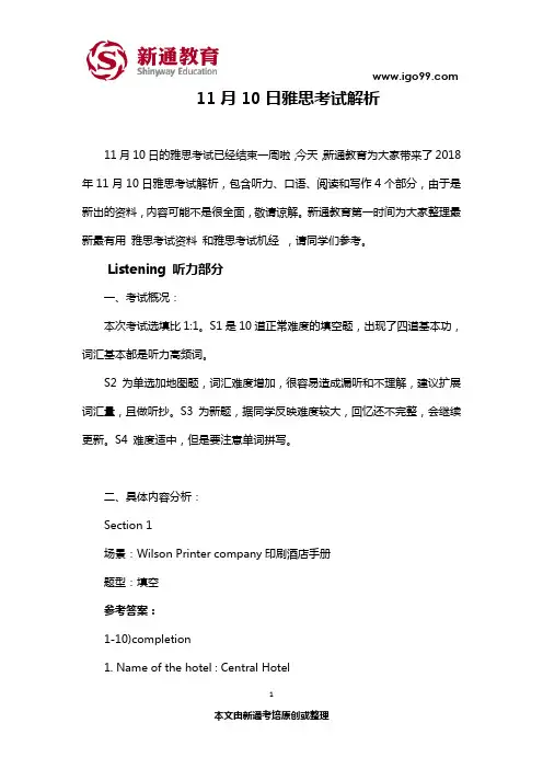 11月10日雅思考试题解析
