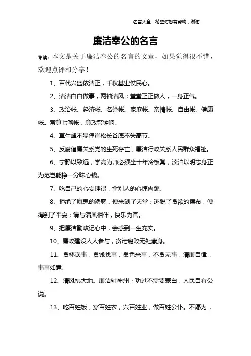 廉洁奉公的名言