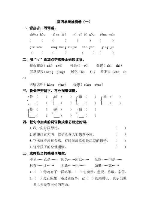 部编版小学语文四年级下册第四单元检测试题含答案(共2套)