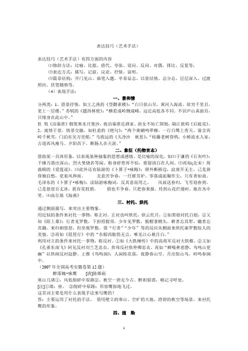 表达技巧(艺术手法)