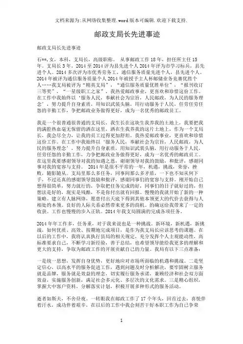 邮政支局长先进事迹