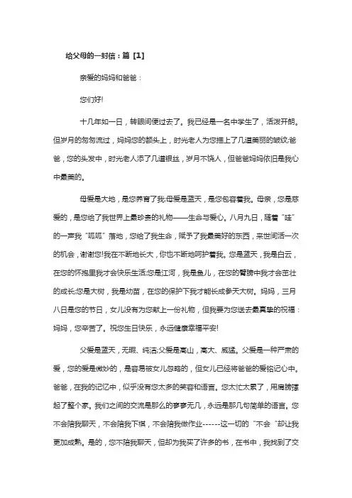 给父母的一封信 作文5篇