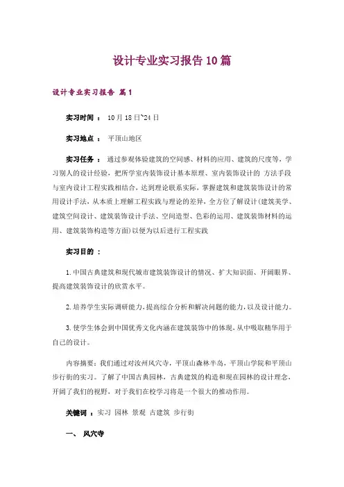 设计专业实习报告10篇