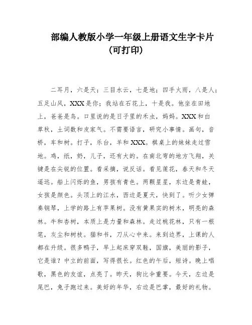 部编人教版小学一年级上册语文生字卡片(可打印)
