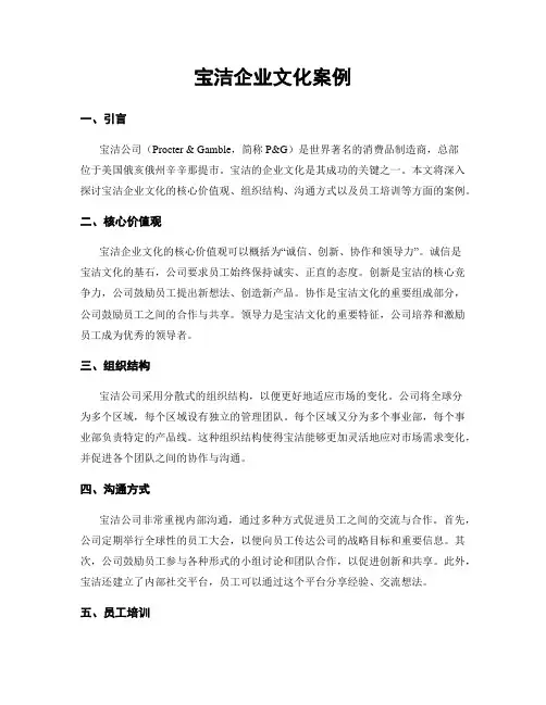 宝洁企业文化案例