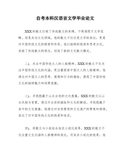 自考本科汉语言文学毕业论文