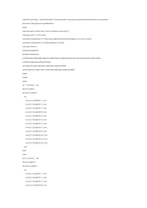 jQ文字向上滚动效果(一行,多行)