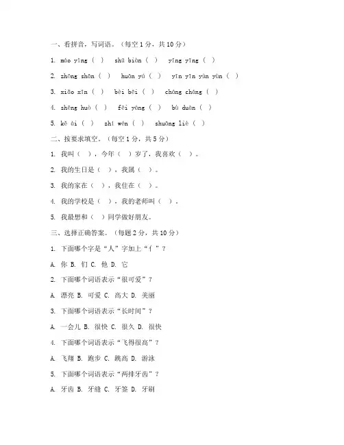 小学一年级新生入学测试卷语文