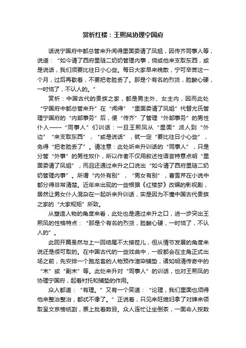 赏析红楼：王熙凤协理宁国府
