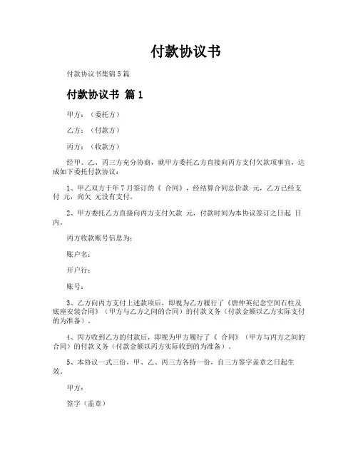 付款协议书