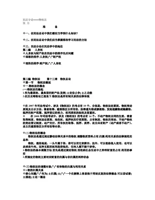 民法分论