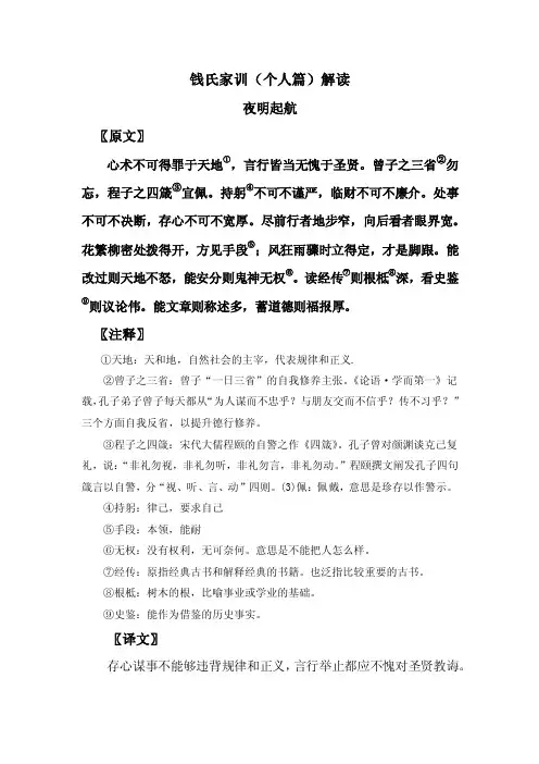 钱氏家训（个人篇）解读