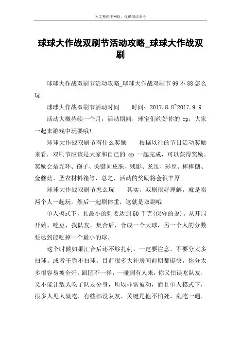 球球大作战双刷节活动攻略_球球大作战双刷