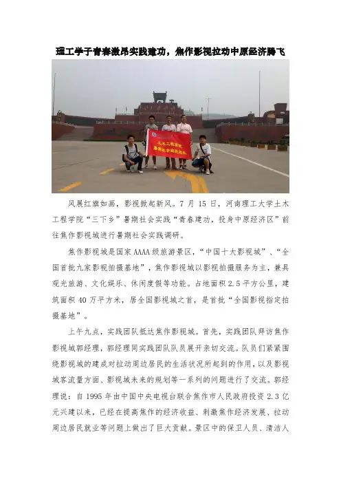 社会实践活动之考察焦作影视城