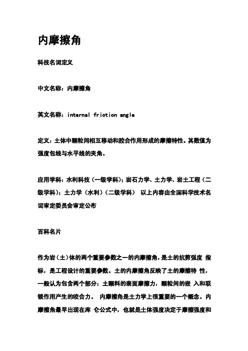 内摩擦角[整理版]