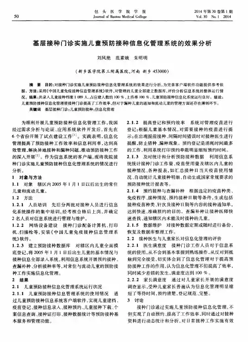 基层接种门诊实施儿童预防接种信息化管理系统的效果分析