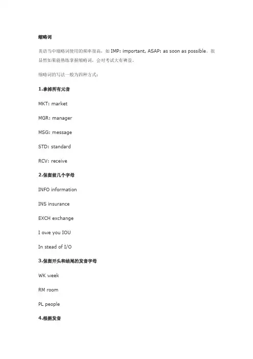 口译中的常见缩写和符号表示法