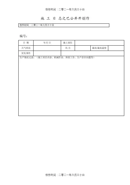 施工日志空白表格