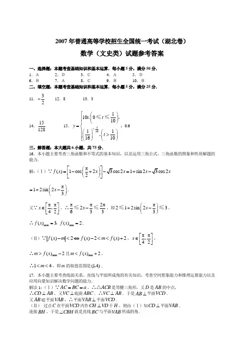 高考真题试卷(湖北卷)数学(文科)参考答案