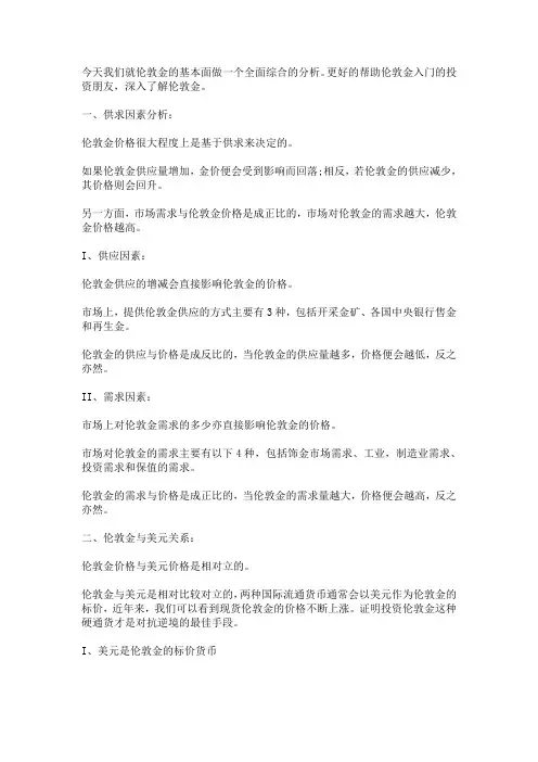 伦敦金基本面的百科知识