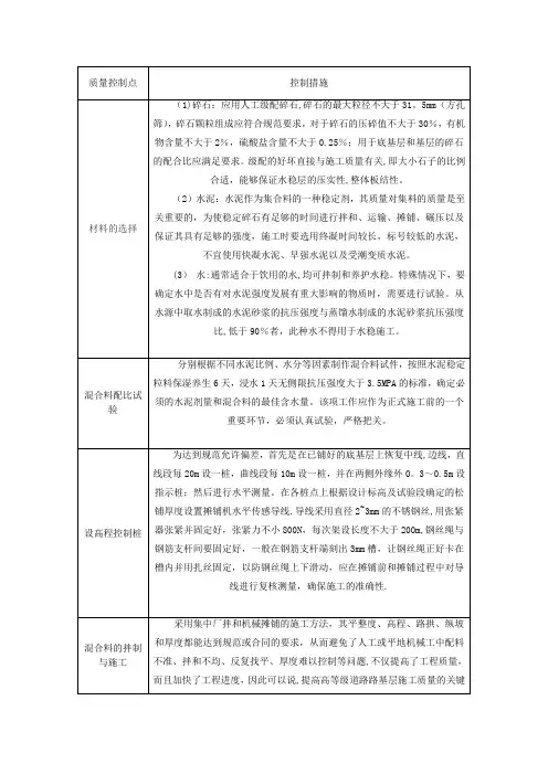 水稳层施工质量控制要点