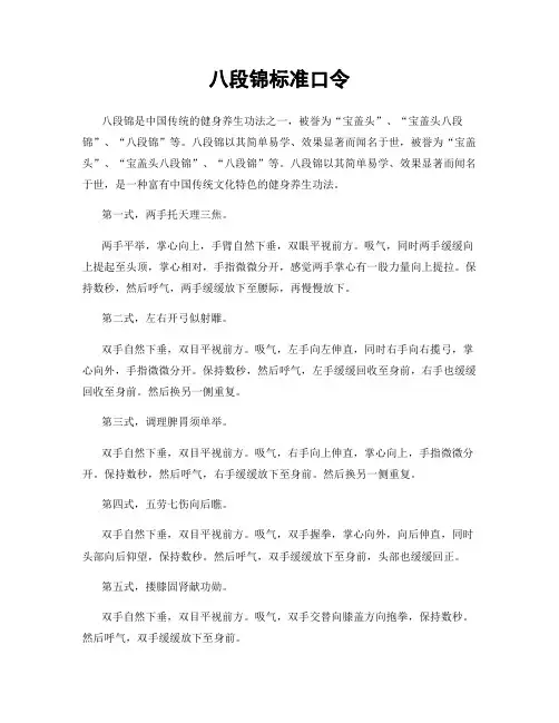 八段锦标准口令