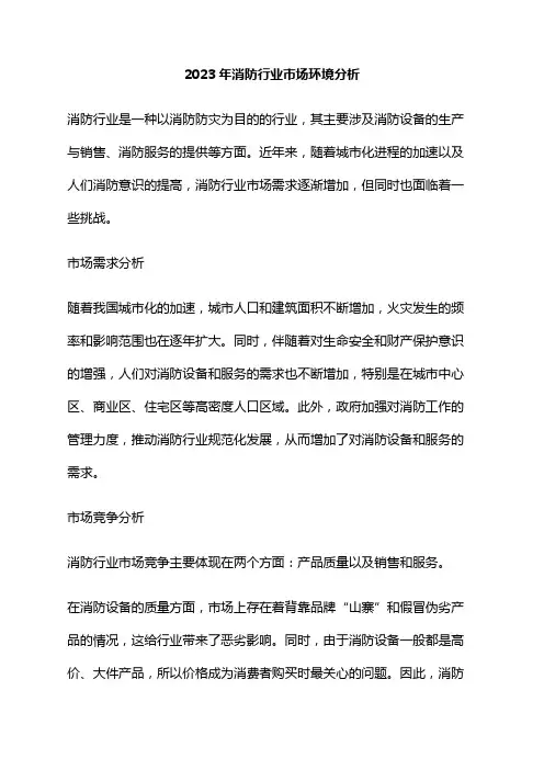 2023年消防行业市场环境分析