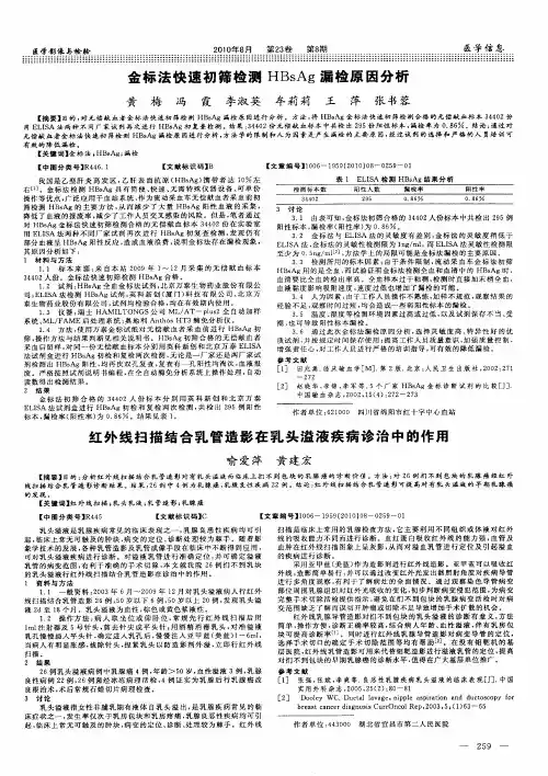 红外线扫描结合乳管造影在乳头溢液疾病诊治中的作用