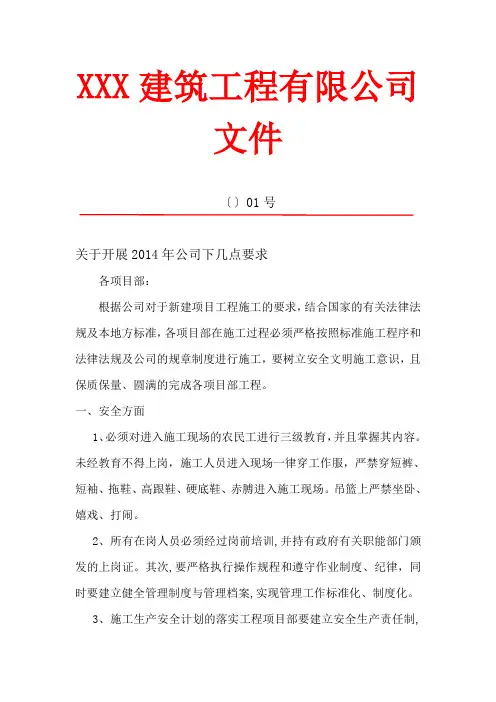 某建筑公司红头文件文件