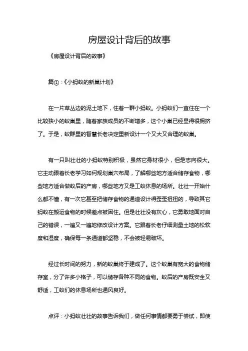 房屋设计背后的故事