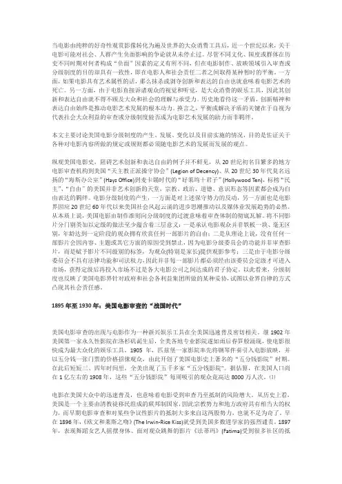 从审查到分类——解读美国电影分级制度