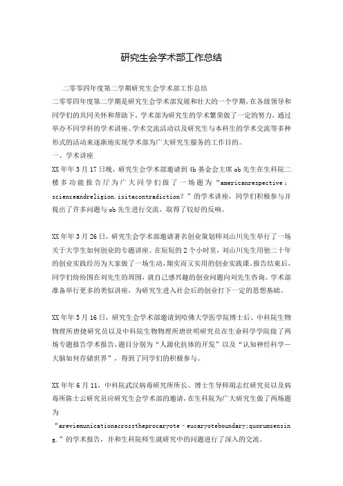 研究生会学术部工作总结