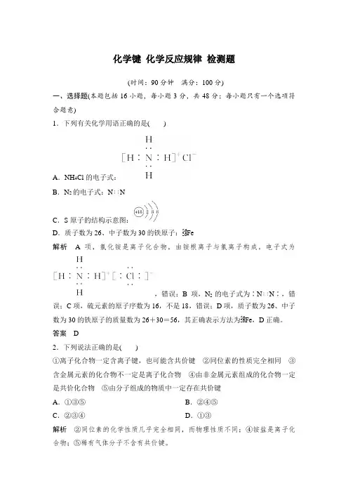 高中化学高一必修二第二章检测题解析及答案